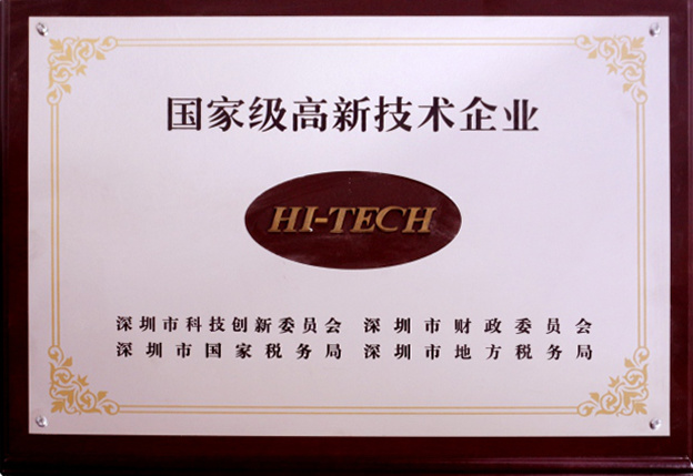National High-tech Enterprise Certificate National High-tech Enterprise Certificate