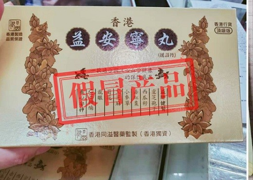 同溢堂正品益安宁丸辨识方法