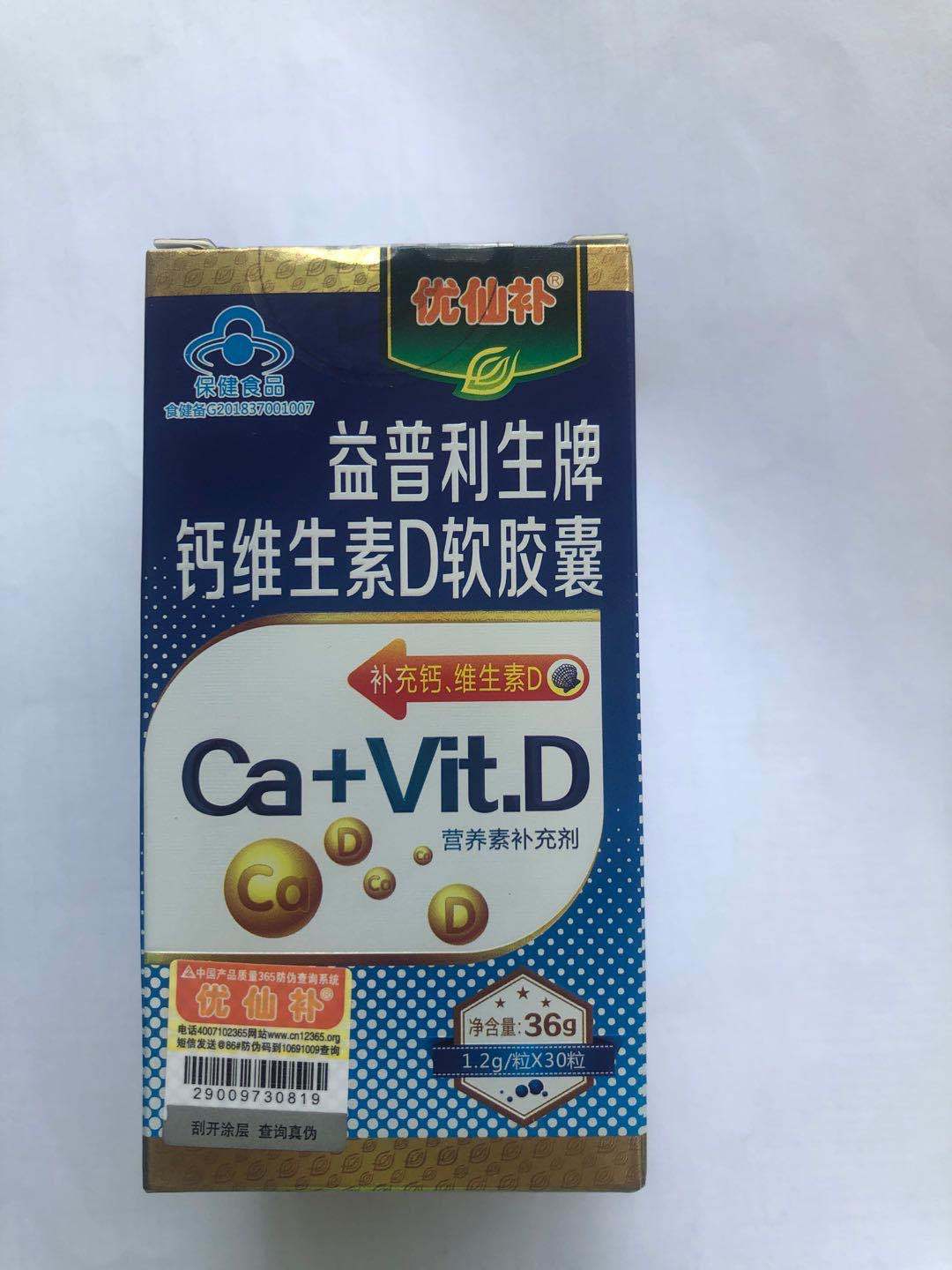鈣維生素D軟膠囊