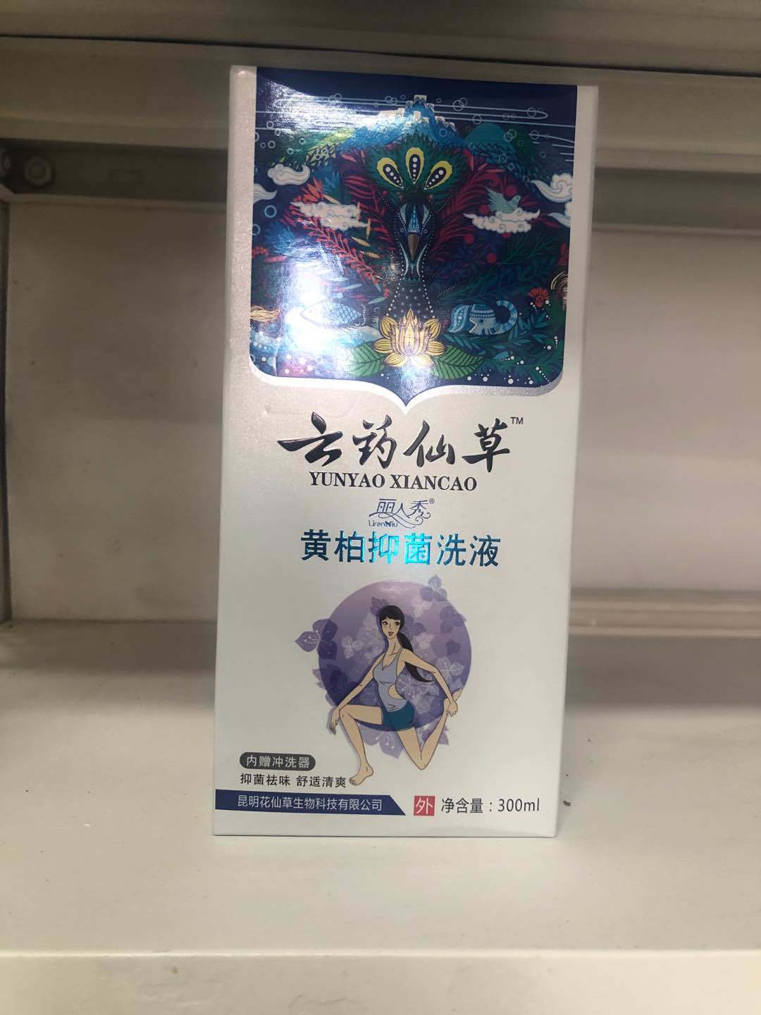 云藥仙草黃柏抑菌洗液