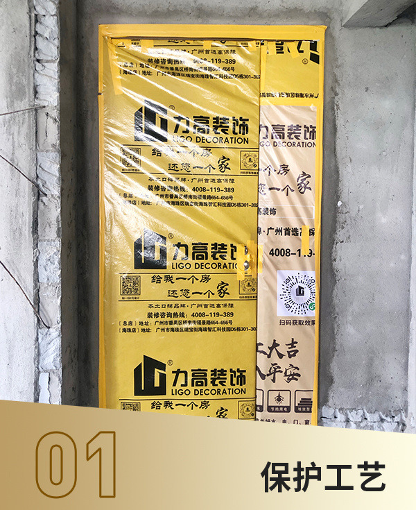 保护工艺