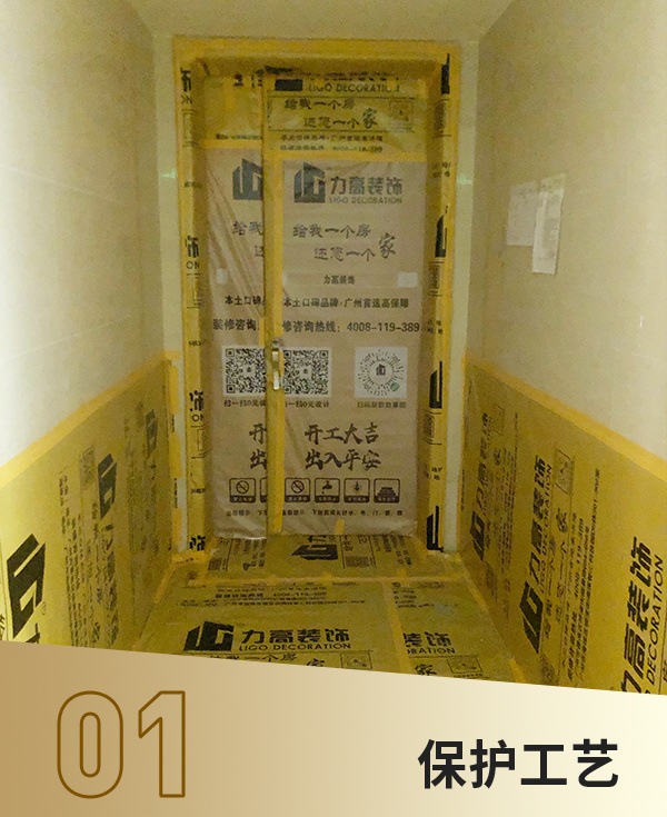 保护工艺