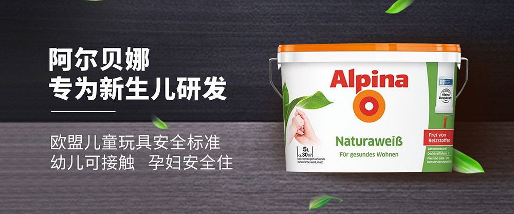 阿尔贝娜油漆