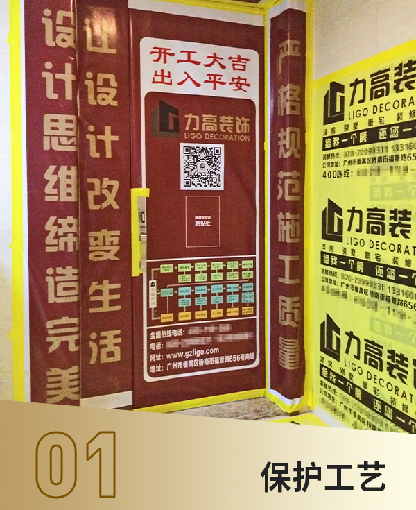 保护工艺