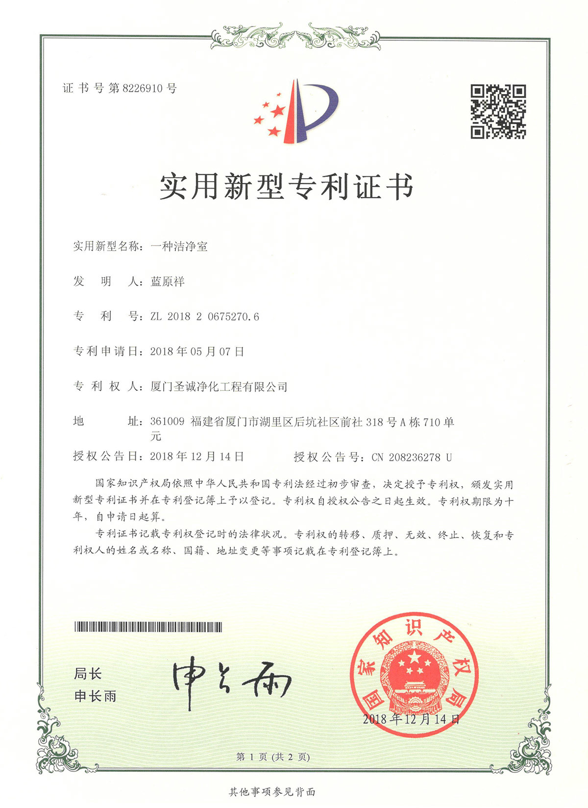 一種潔凈室專利8226910號 一種潔凈室專利8226910號