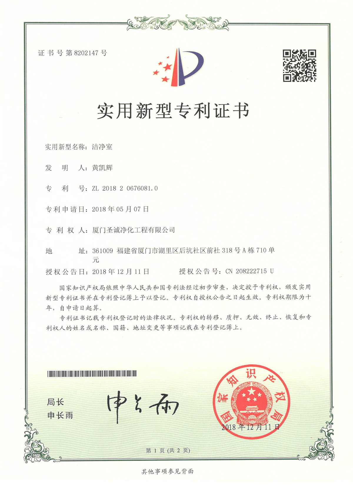 潔凈室專利 潔凈室專利