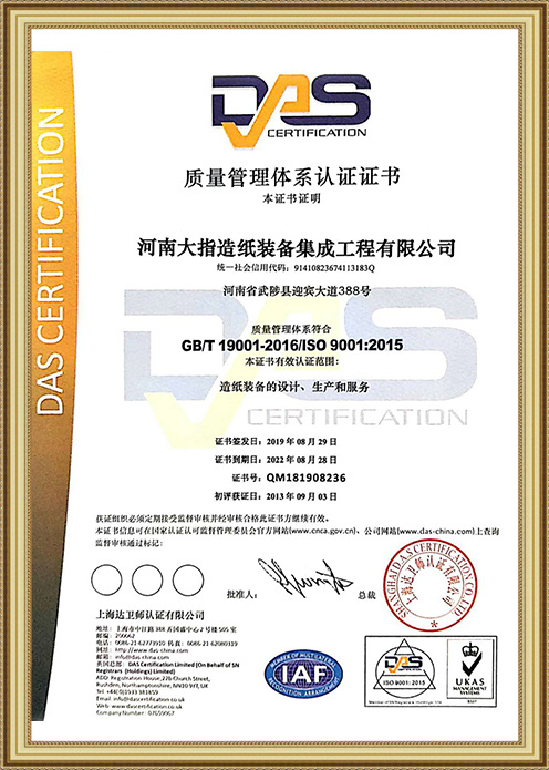 ISO9001認證中文 2019