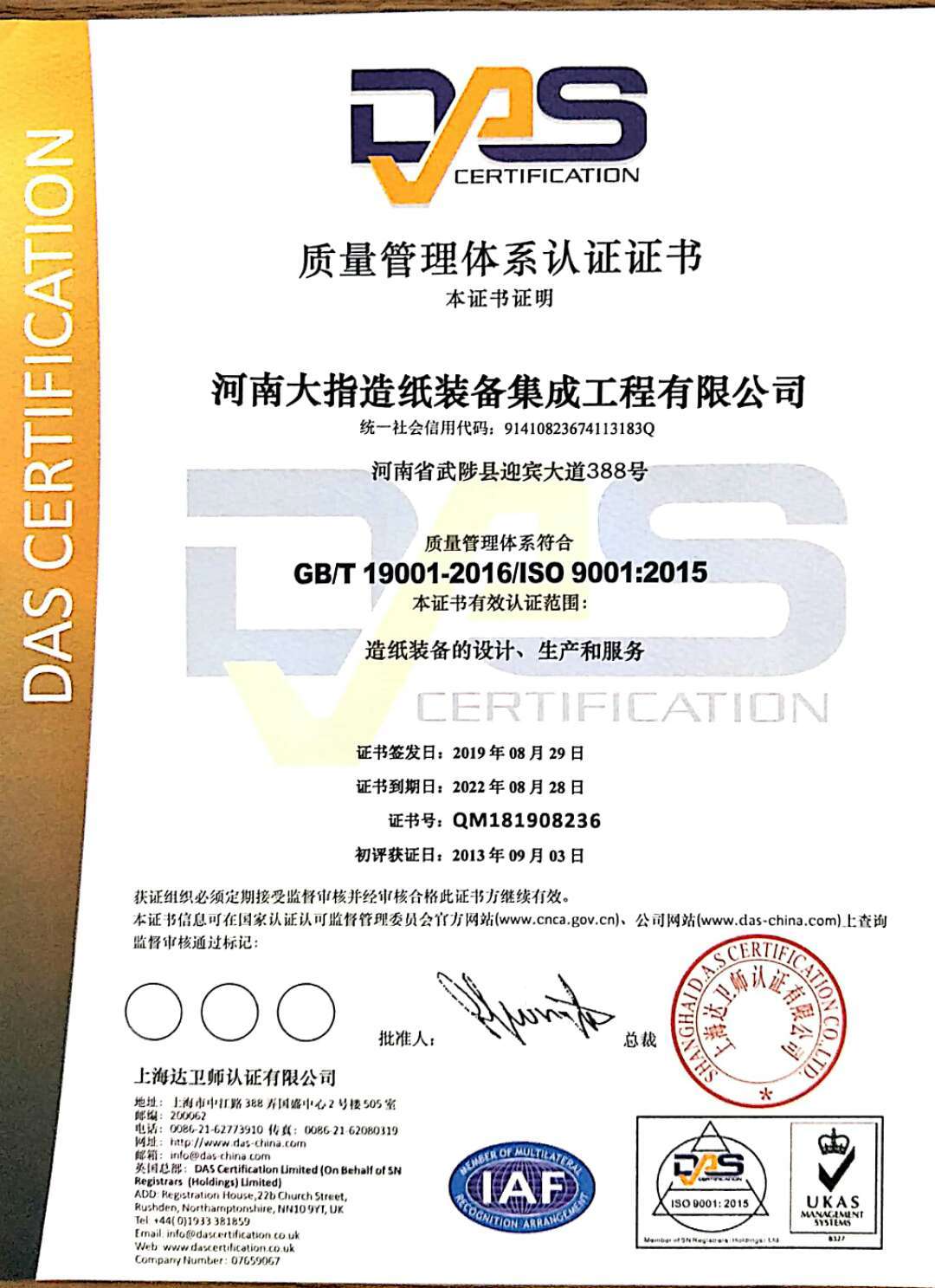 ISO9001认证中文 2019