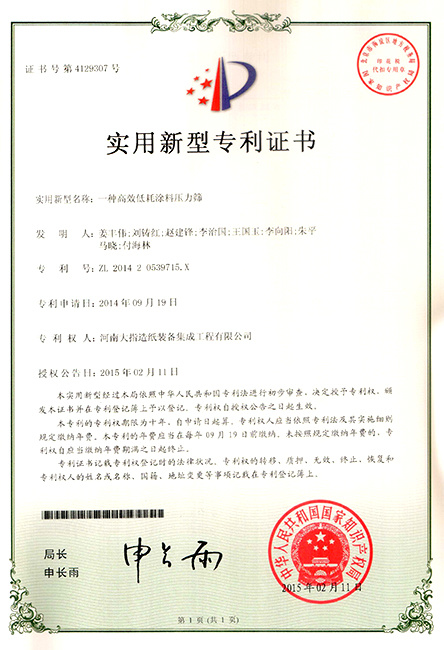 一种高效低耗涂料压力筛