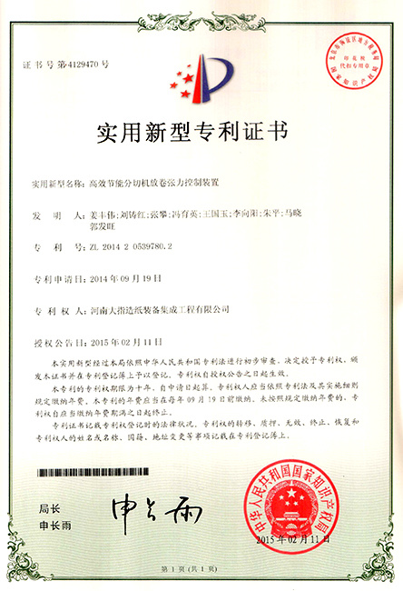 高效节能分切机放卷张力控制装置