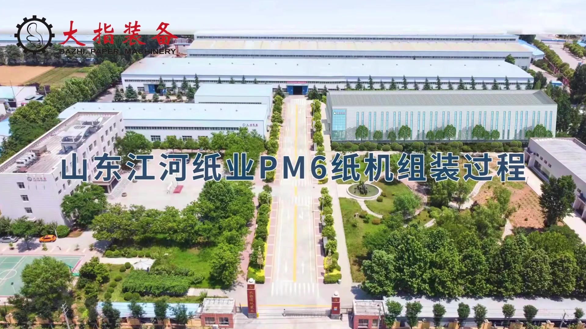 Shandong Jianghe Paper 3520 Paper Machine Shandong Jianghe Paper 3520 Paper Machine