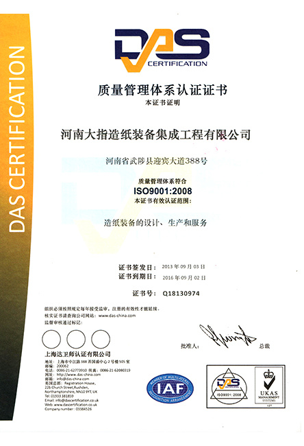 ISO质量管理体系认证证书中文版2013-2016