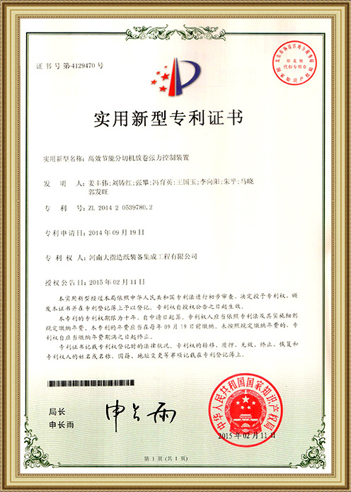 高效节能分切机放卷张力控制装置 高效节能分切机放卷张力控制装置