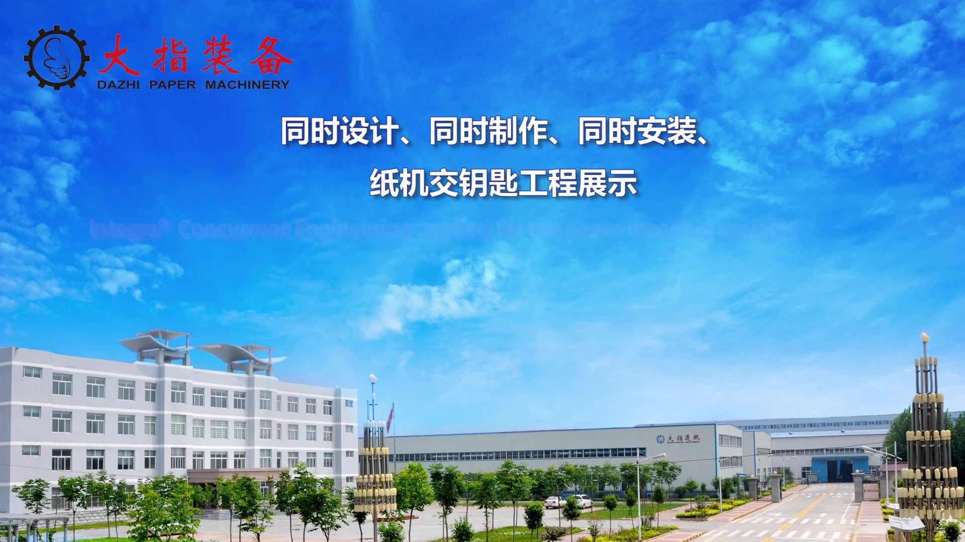 Assembly video of Guangyuan Unit 1 Assembly video of Guangyuan Unit 1