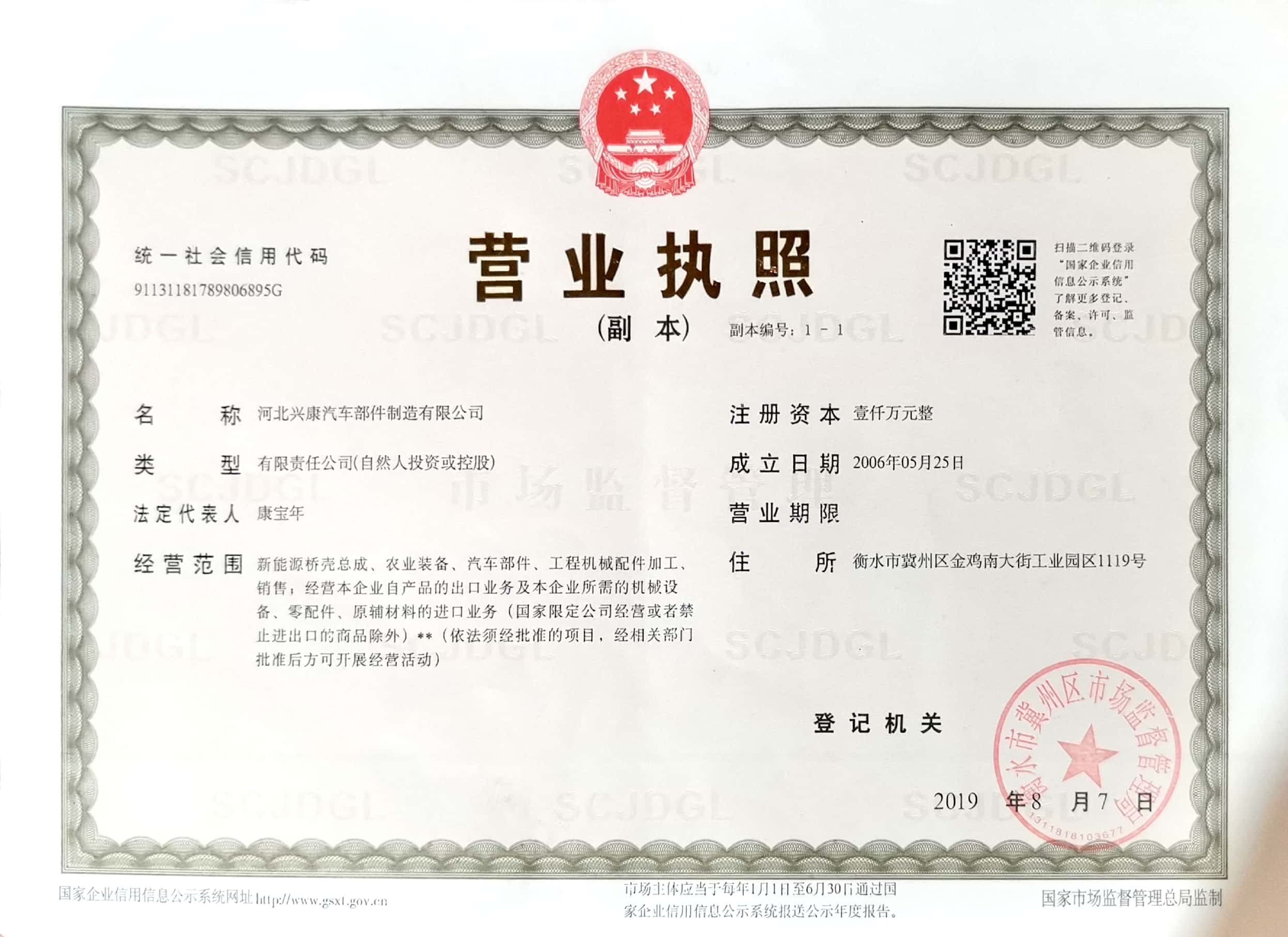 Business license