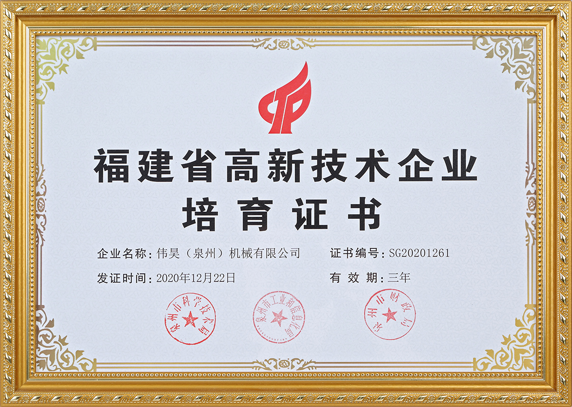 Fujian Province High-tech Enterprise Cultivation Certificate Fujian Province High-tech Enterprise Cultivation Certificate
