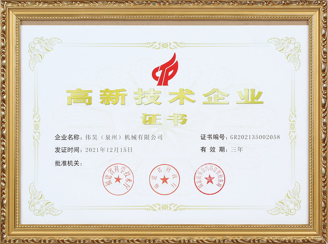 High-tech Enterprise Certificate High-tech Enterprise Certificate