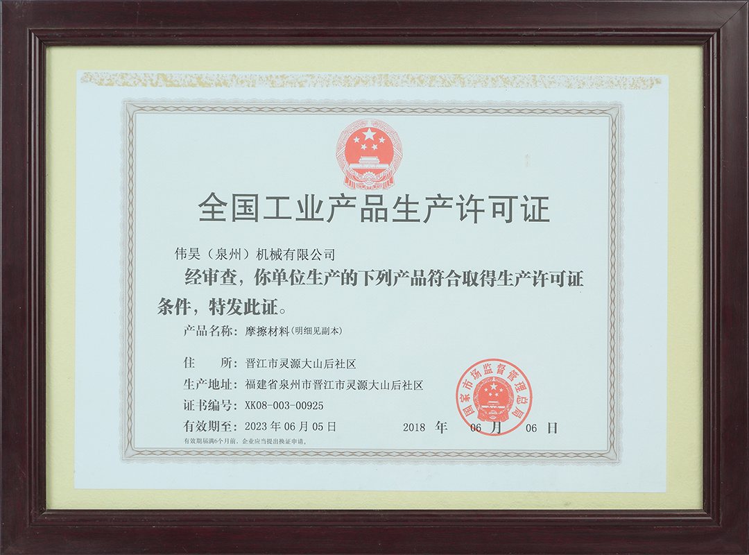 National industrial production license National industrial production license