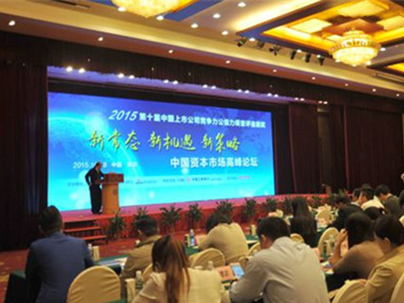 我公司获“最佳中小板上市公司奖”