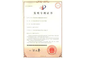 發明專利證書