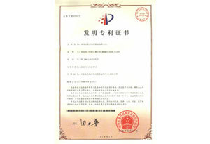 發明專利證書