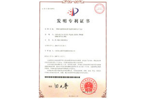 發明專利證書