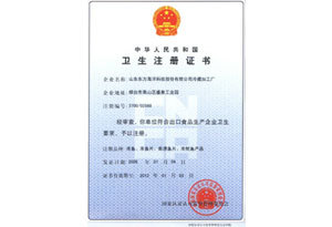 衛生注冊證書
