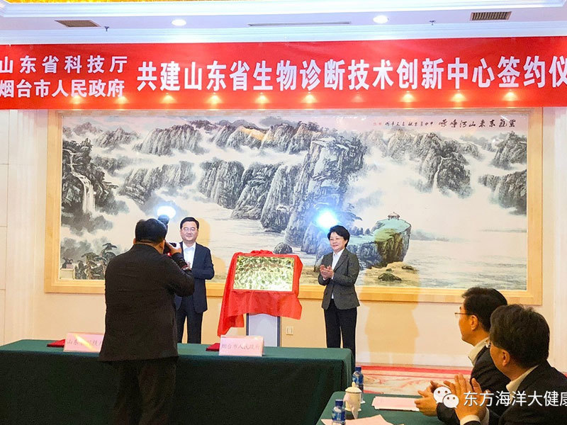 山东省生物诊断技术创新中心正式落户东方海洋精准医疗科技园