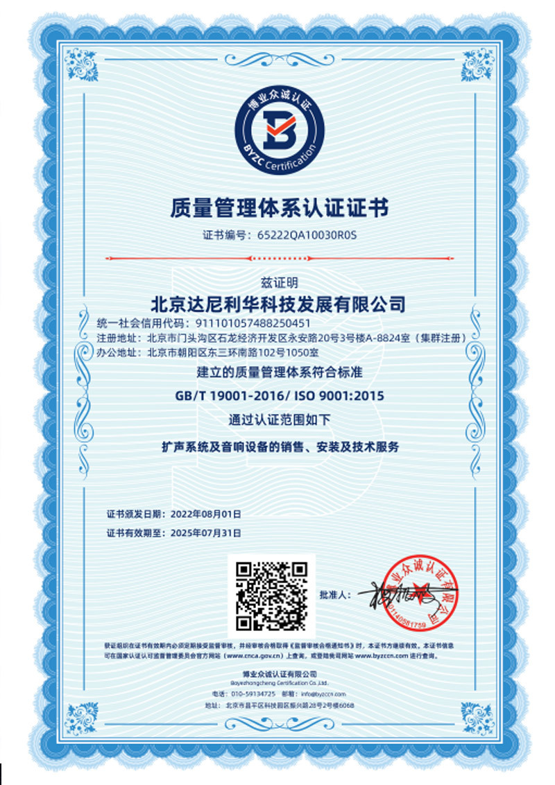 ISO9001 质量管理体系认证