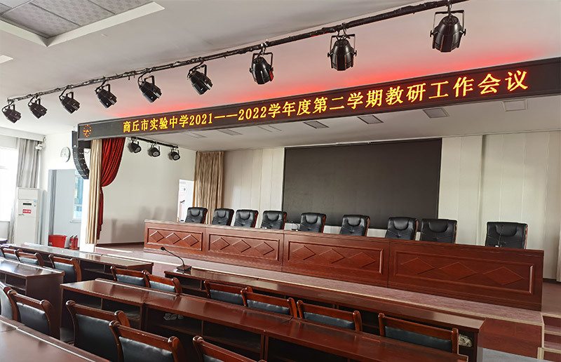商丘实验中学报告厅