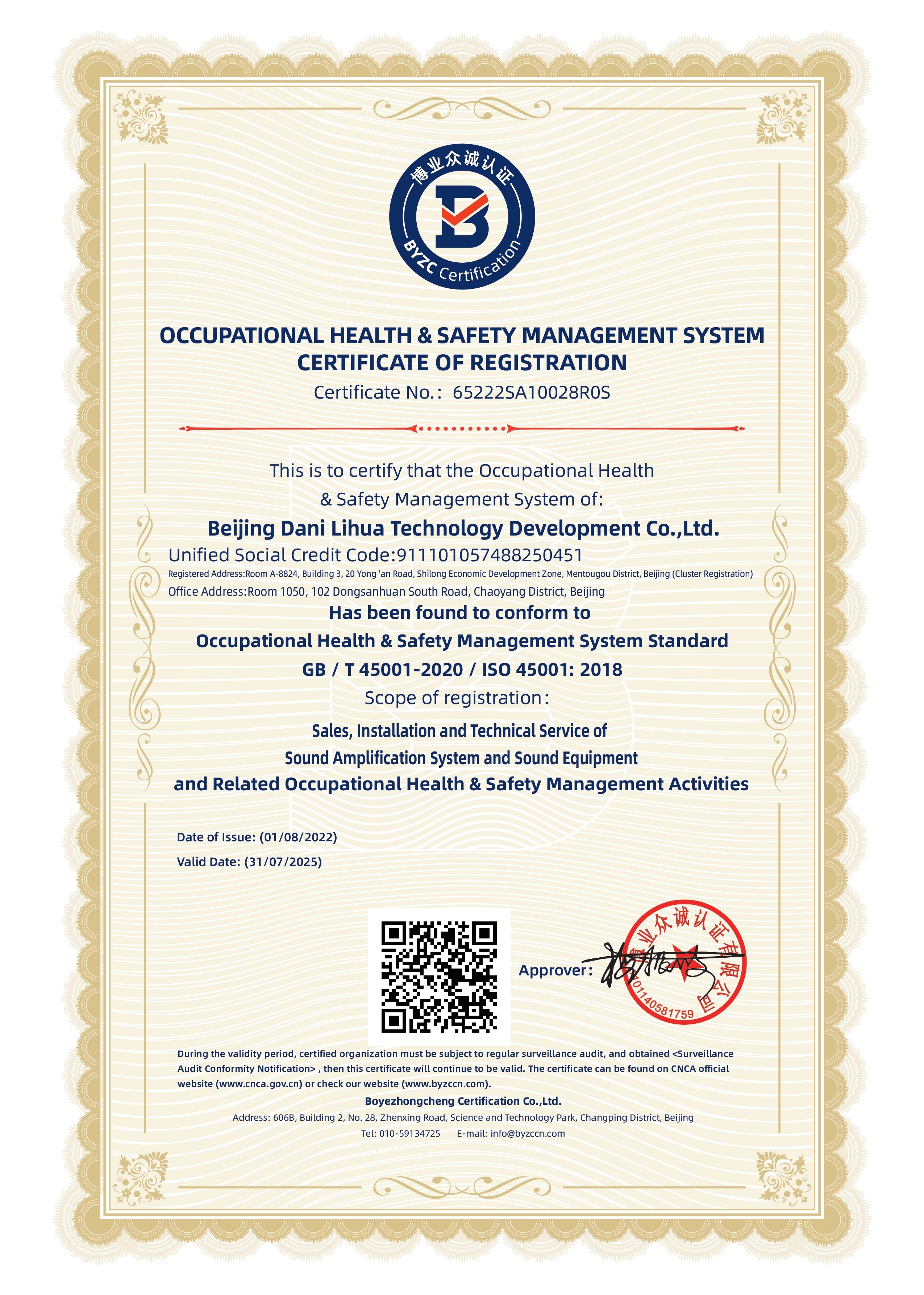 ISO45001 职业健康安全管理体系认证