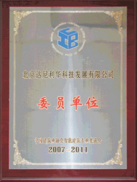Intelligent Building Professional Committee of China Construction Industry Association