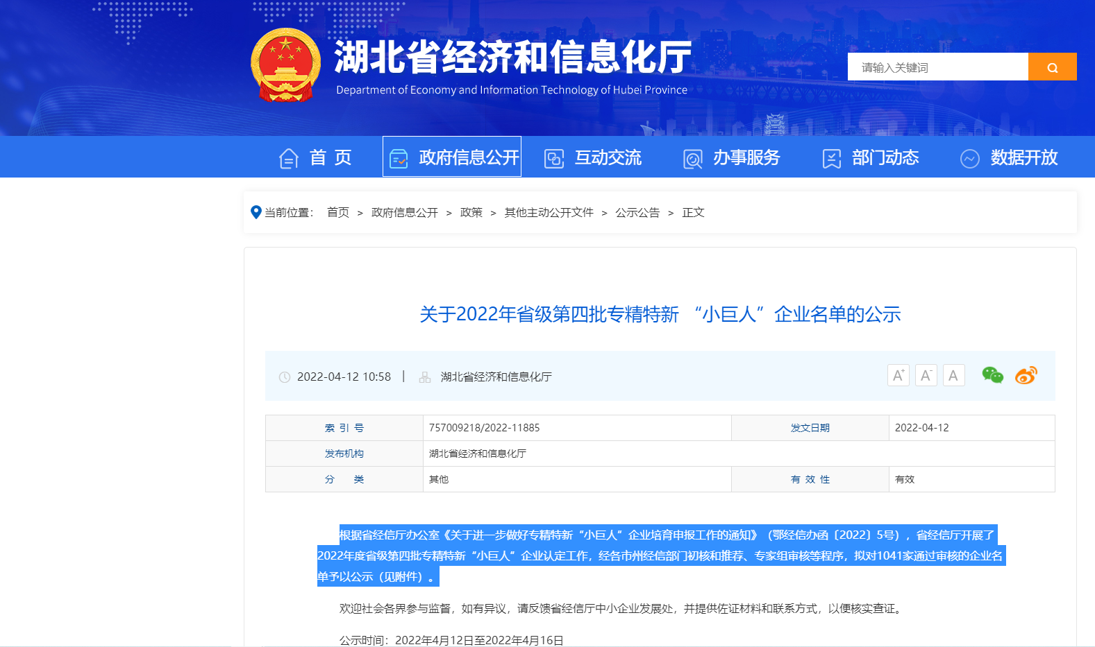 Boas notícias! A empresa ganhou o título de empresa "pequena gigante" na província de Hubei