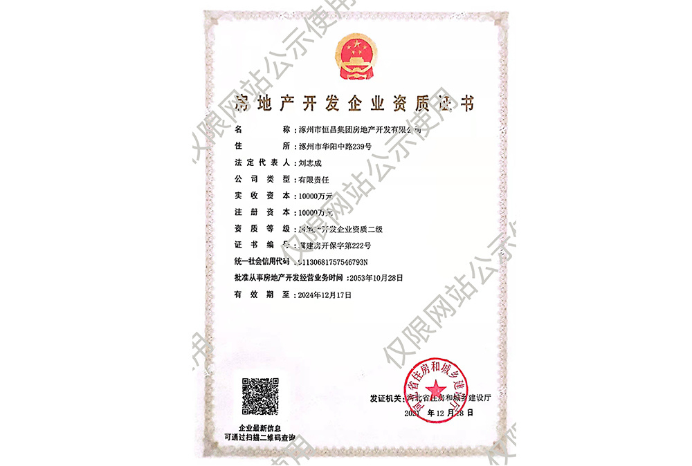 Real Estate Development Enterprise Qualification Certificate