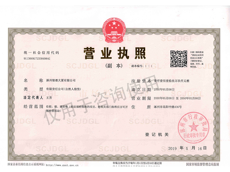 Business License of Yindu Building