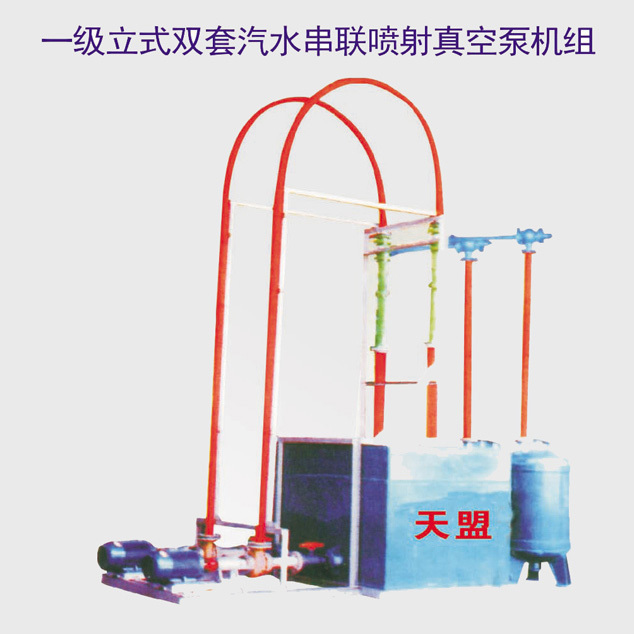 RPP汽水串聯水噴射真空機組
