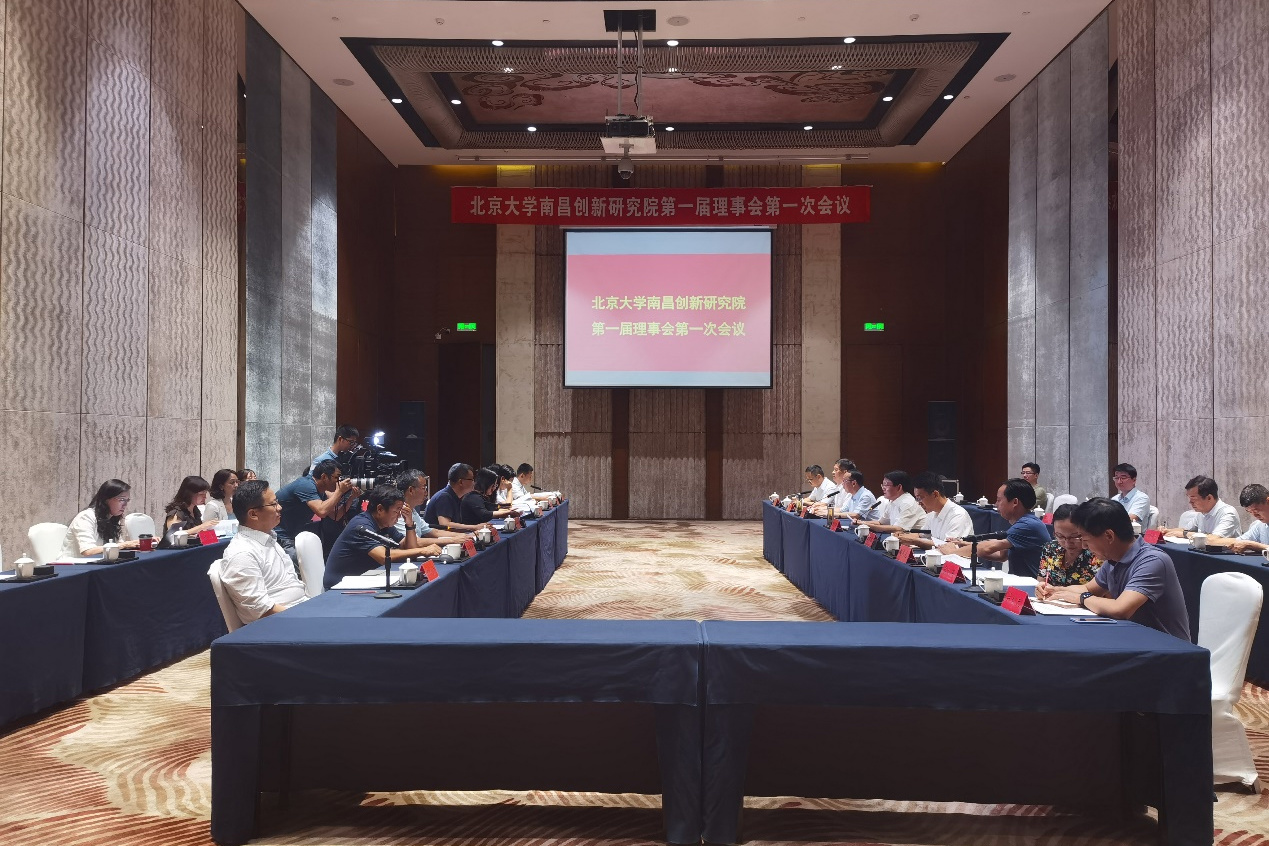 2021年7月19日，北京大学南昌创新研究院第一次理事会在南昌召开