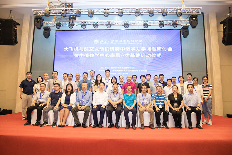 2021年9月29日,中俄数学中心南昌A类基地启动仪式在南昌顺利举行 2021年9月29日,中俄数学中心南昌A类基地启动仪式在南昌顺利举行