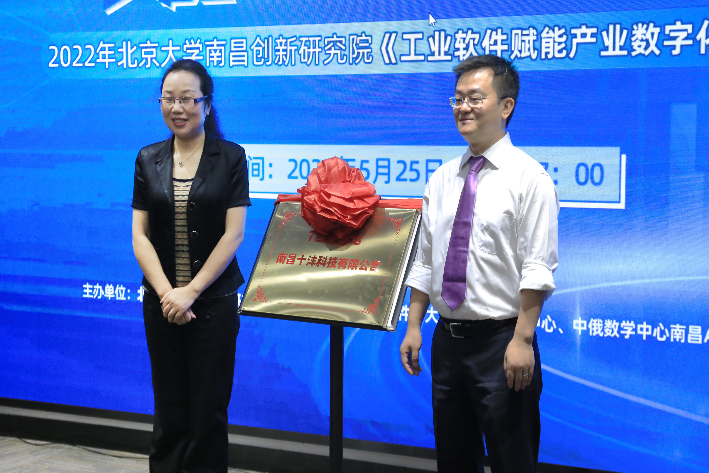 2022年5月25日,北京大学南昌创新研究院首家孵化企业落地(南昌十沣科技有限公司) 2022年5月25日,北京大学南昌创新研究院首家孵化企业落地(南昌十沣科技有限公司)
