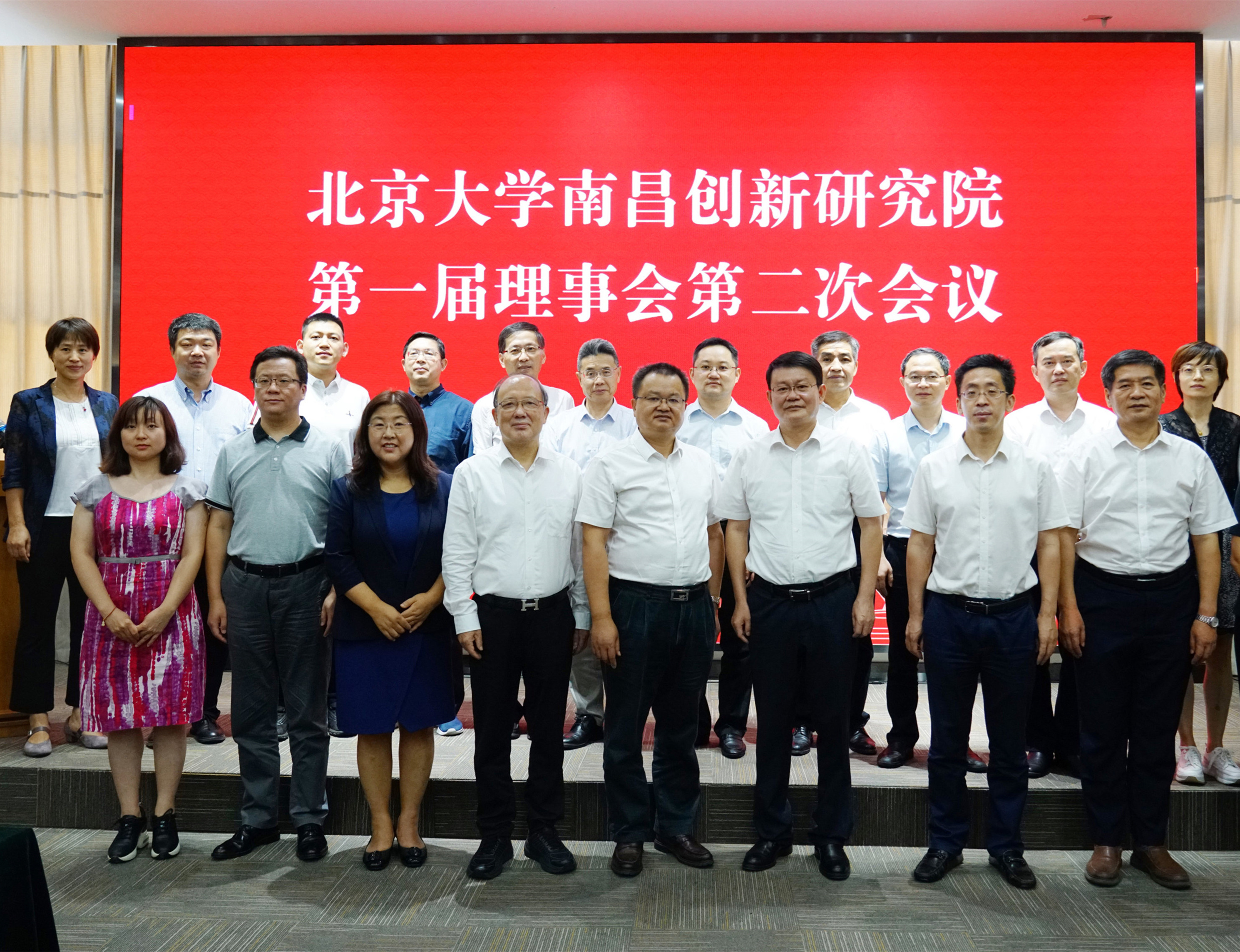 2022年8月21日，北京大学南昌创新研究院第一届理事会第二次会议在南昌召开暨研究院数字经济研究中心揭牌成立