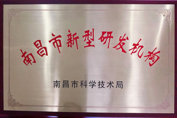 2021年7月21日，北京大学南昌创新研究院获批南昌市新型研发机构