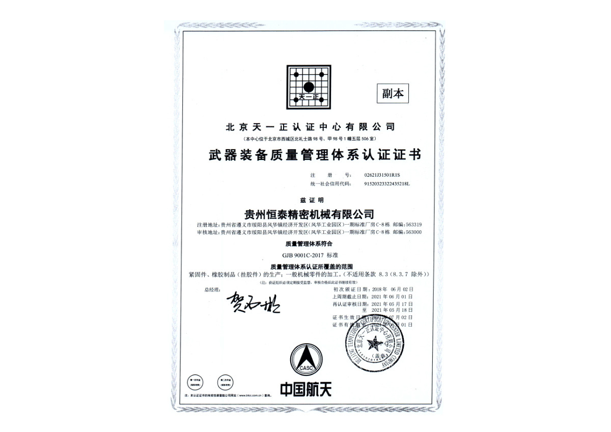 武器裝備質量管理體系認證證書