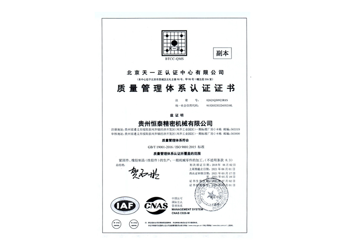 質量管理體系認證證書