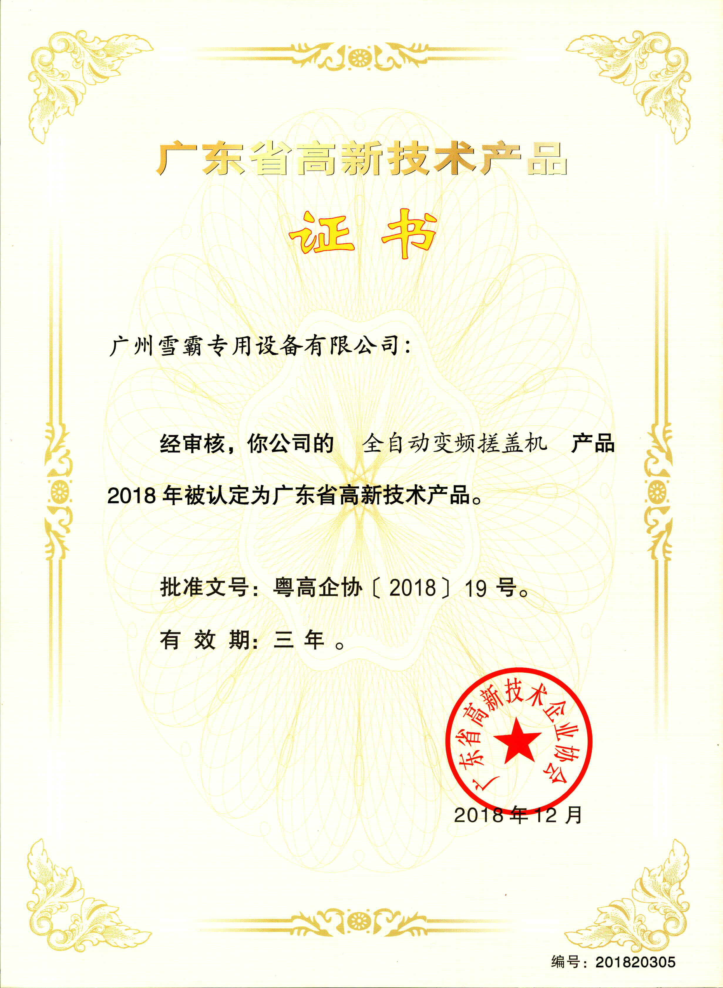 High-tech product certificate of automatic cap rubbing machine