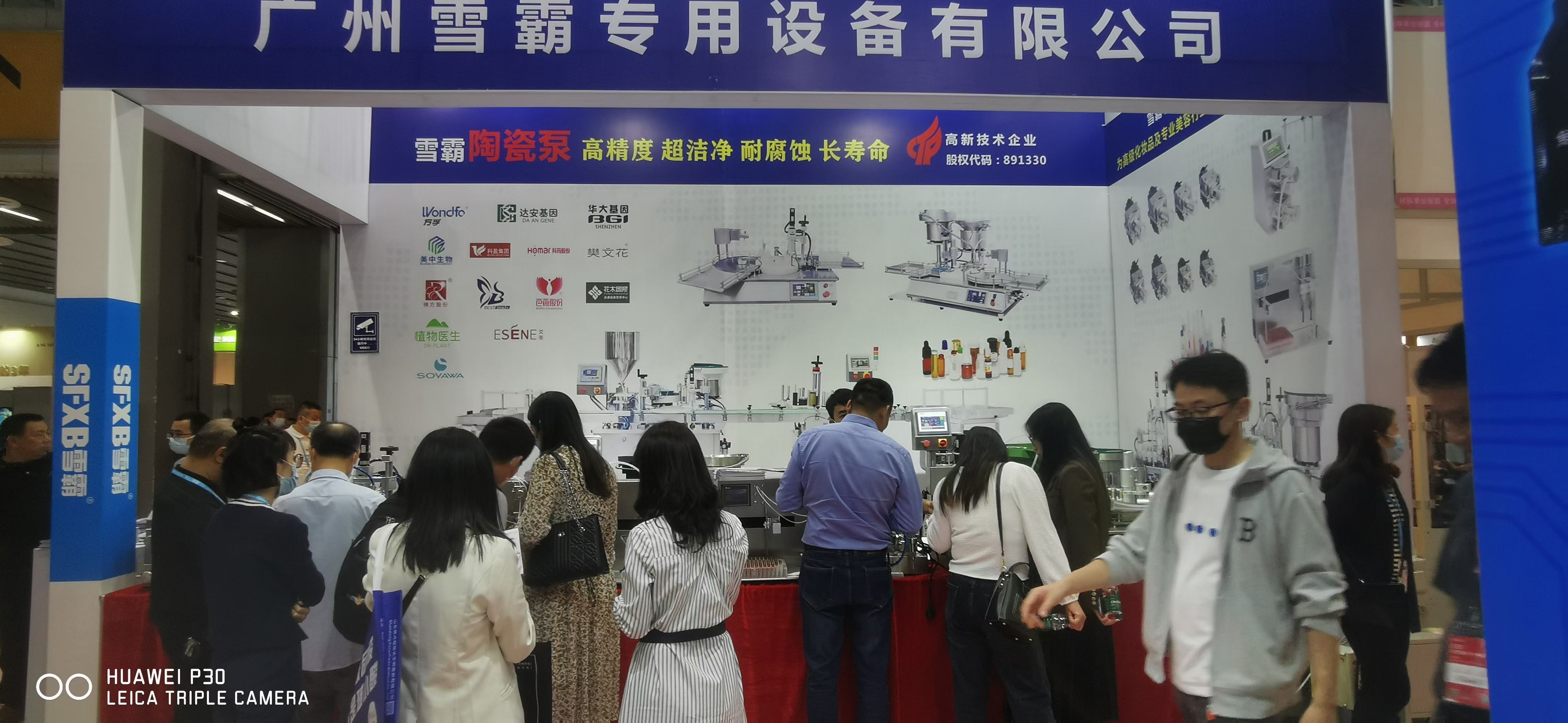 Exhibition Information | The 60th China (Guangzhou) International Beauty Expo