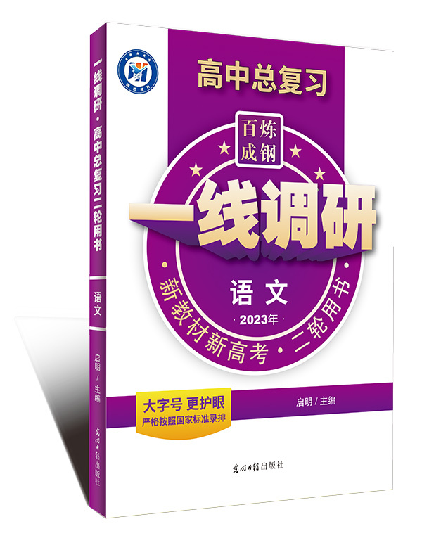 一线调研新成果-语文
