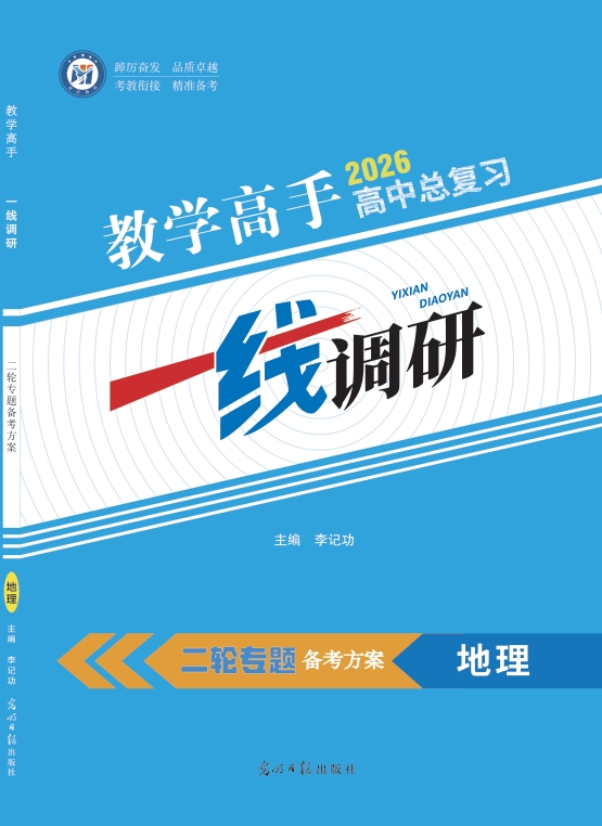 高考二轮专题备考方案地理
