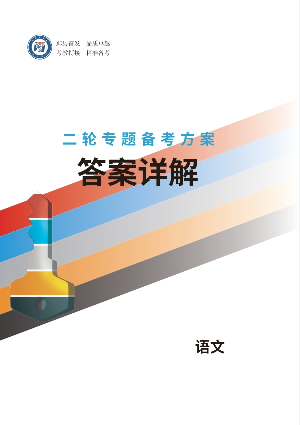 高考二轮专题备考方案数学