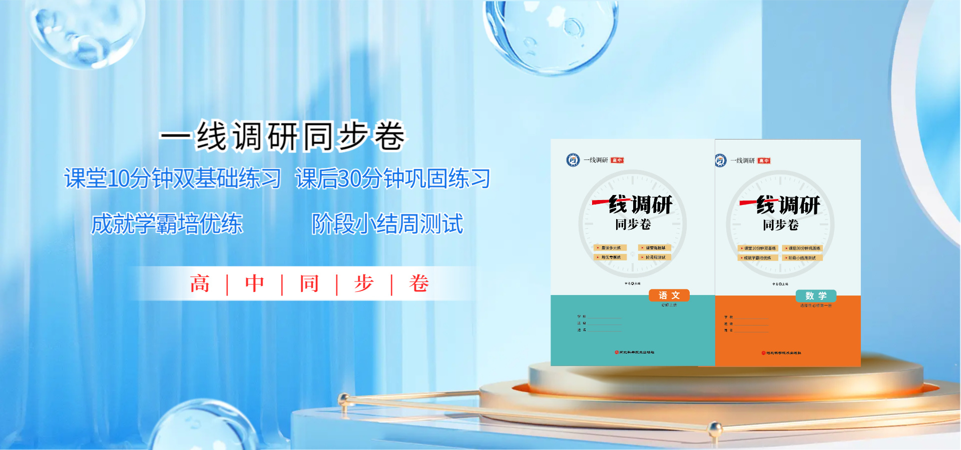 一线调研同步卷
