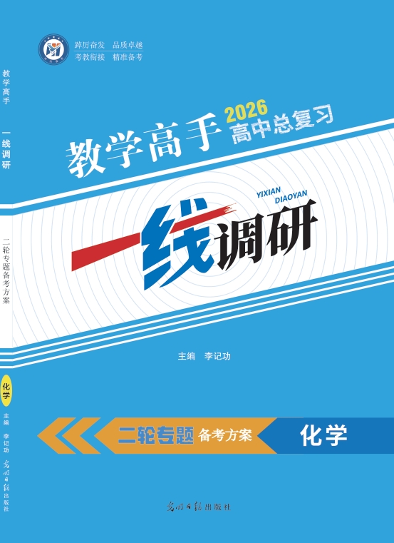 高考二轮专题备考方案化学